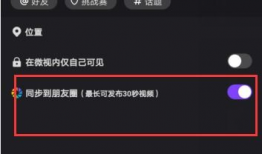 怎么发朋友圈视频,轻松发布吸睛短视频